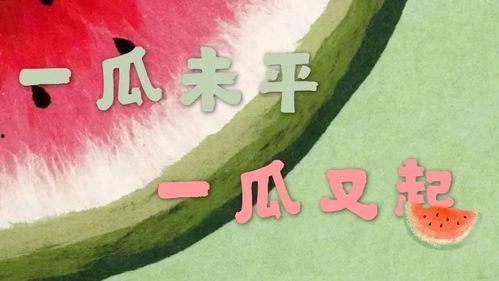全民吃瓜文案句子搞笑,笑料横飞，文案句子让你捧腹大笑！