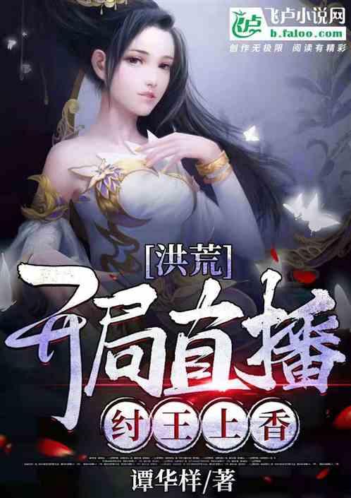 在洪荒吃瓜小说,瓜田里的奇幻冒险
