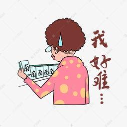 吃瓜好难表情包图片,笑中带泪的社交现象