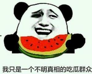 吃瓜群众下次一定,揭秘“吃瓜群众下次一定”背后的故事与启示