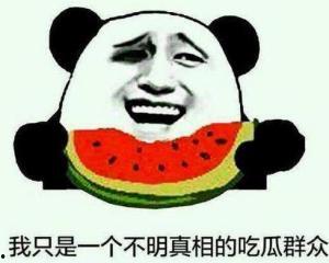 吃瓜群众真实经历,一场吃瓜群众的真实历险